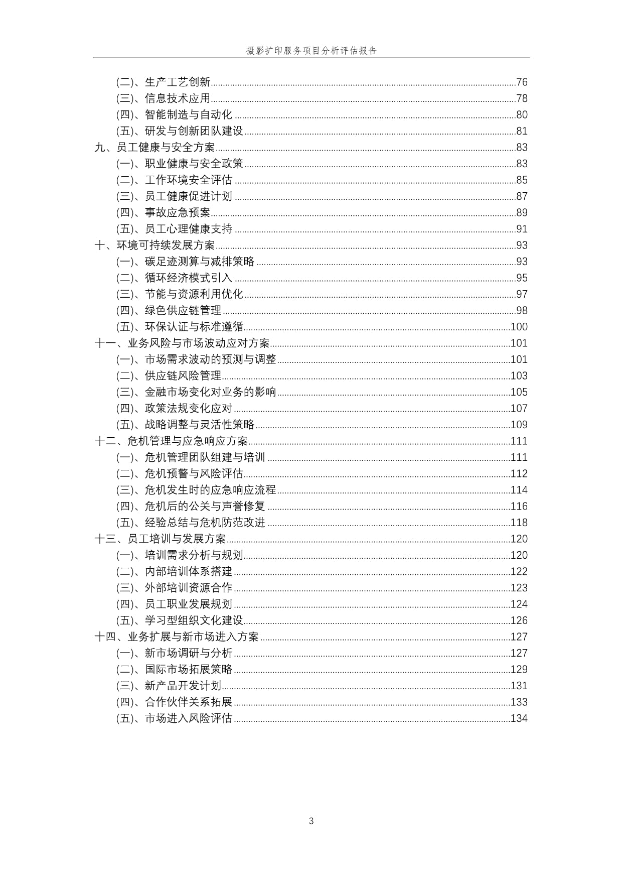 2023年攝影擴(kuò)印服務(wù)行業(yè) 市場現(xiàn)狀、挑戰(zhàn)與數(shù)字化轉(zhuǎn)型評估報(bào)告
